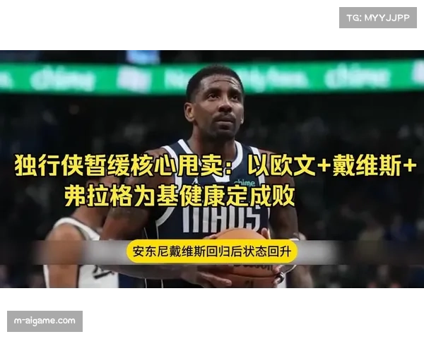 “欧文交易传闻：活塞5换1方案，独行侠重建筹码曝光”